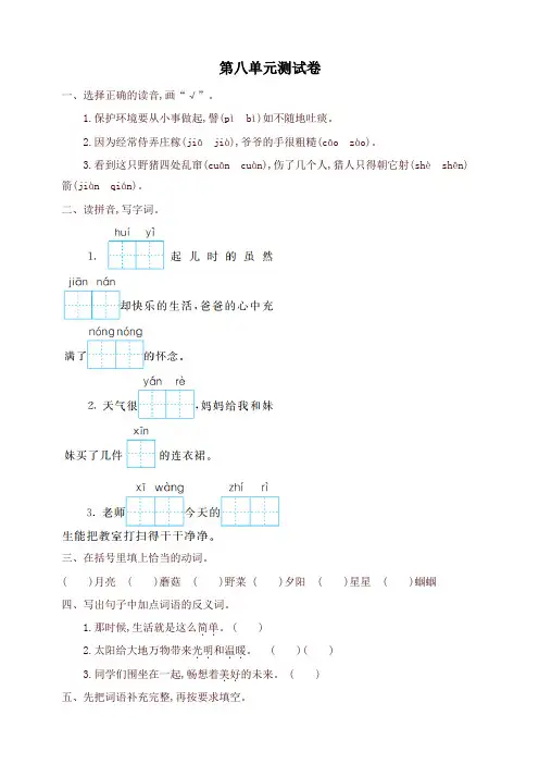最新人教部编版小学二年级语文下册第八单元提升练习及答案试卷