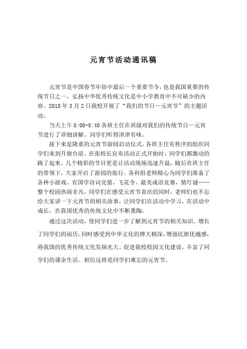 元宵节通讯稿