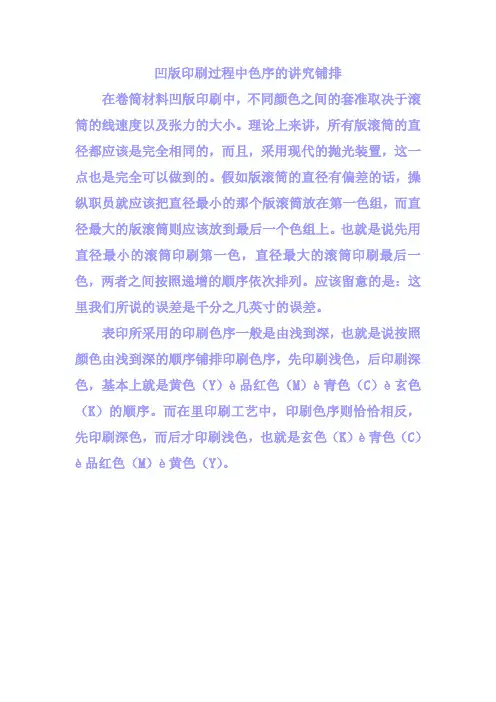 凹版印刷过程中色序的讲究铺排