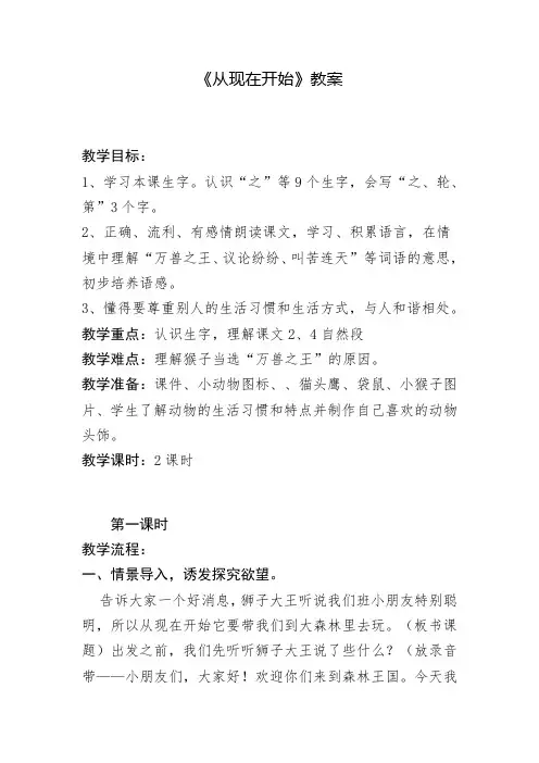 从现在开始教案