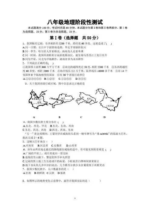 八年级上地理期中试题及答案(19中)2013.10