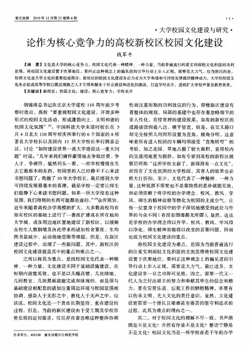 论作为核心竞争力的高校新校区校园文化建设