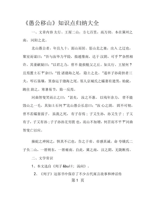 愚公移山知识点归纳大全