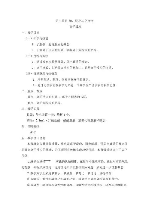 苏教版高中化学必修一《离子反应》教案1-新版