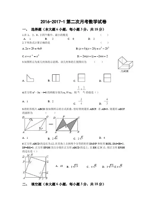 北师版9年级第三次数学月考试卷