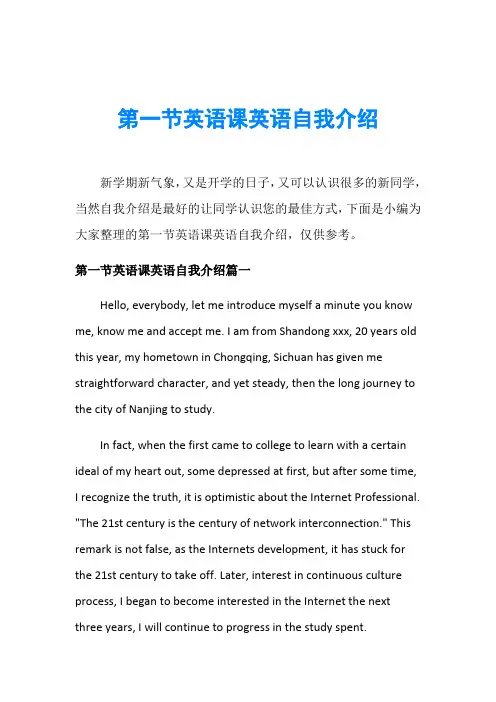第一节英语课英语自我介绍