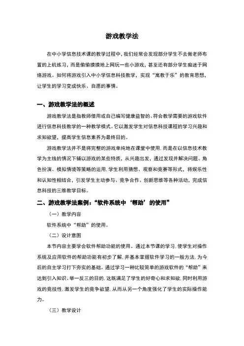 游戏教学法