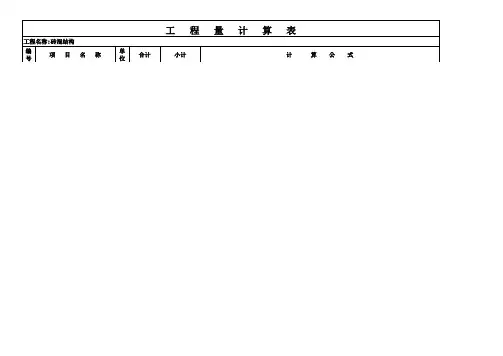 (计算模板)砖混结构建筑面积计算实例