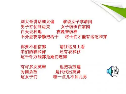 七年级语文上册《木兰诗》课件_语文版