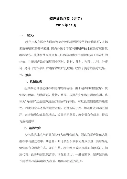 超声波治疗作用