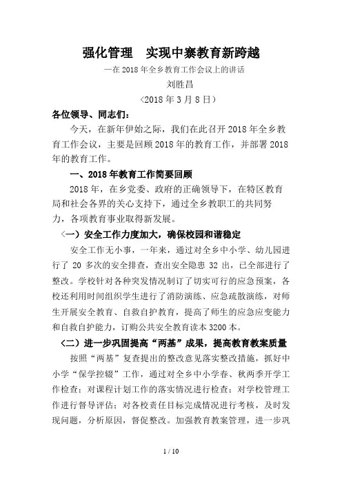 #在2018年教育工作上讲话
