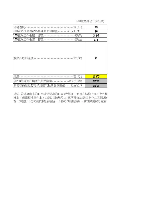 LED散热计算公式