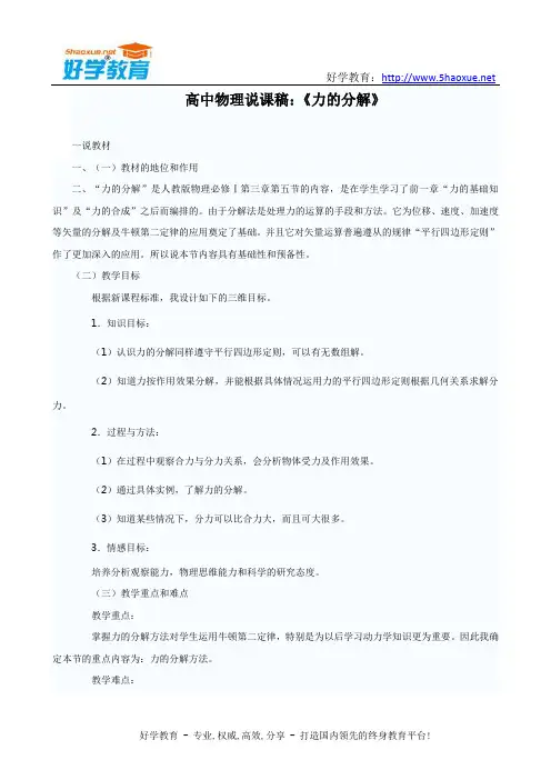 高中物理说课稿：《力的分解》说课稿范文