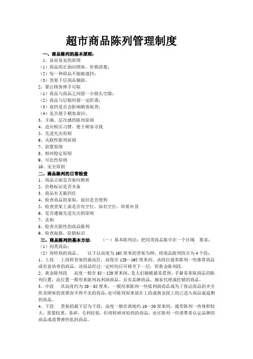 超市商品陈列管理制度
