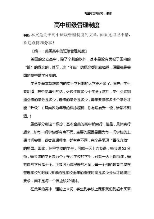高中班级管理制度 2