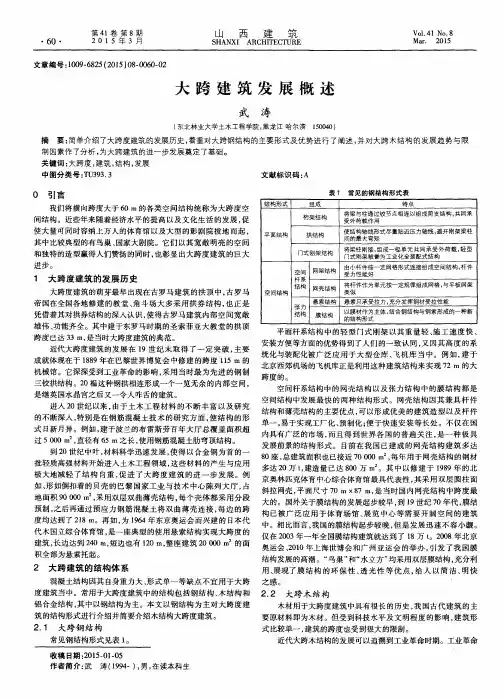 大跨建筑发展概述