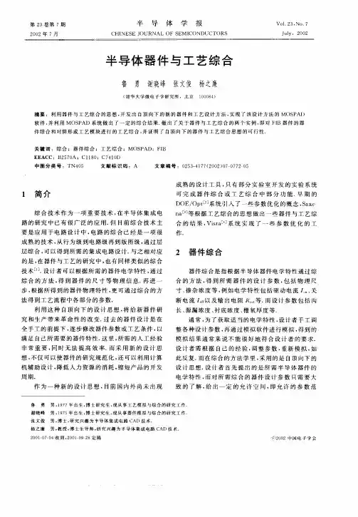 半导体器件与工艺综合