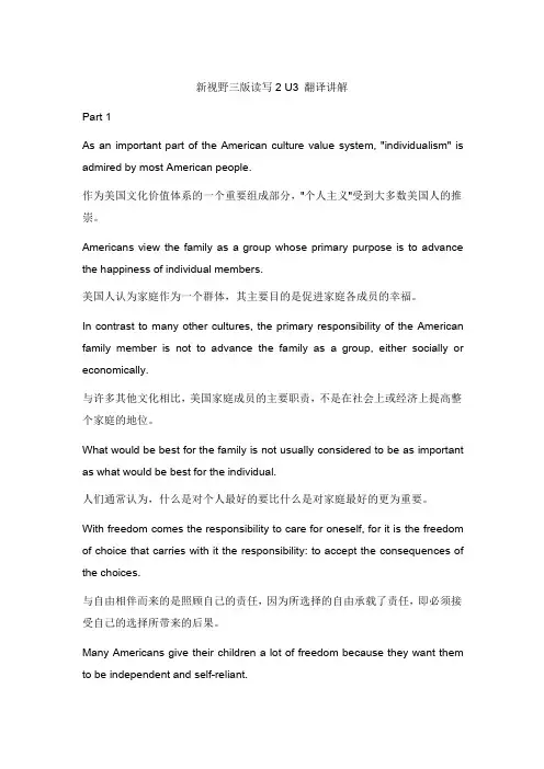 新视野大学英语(第三版)第二册翻译题参考答案unit3
