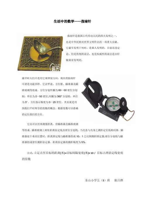 生活中的数学