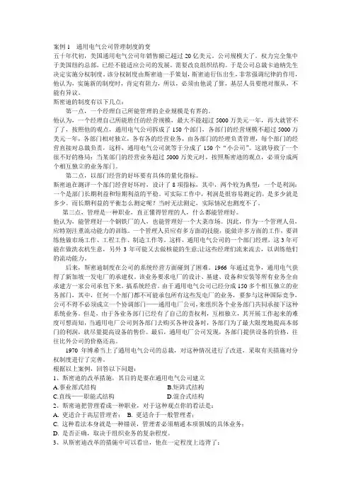 管理学案例分析及答案