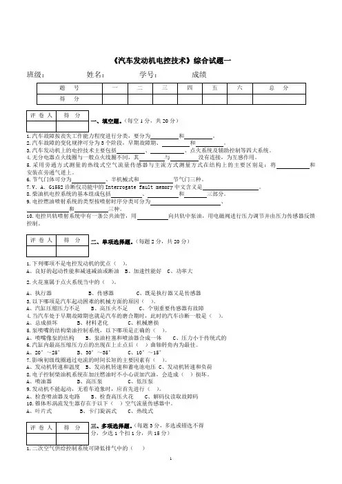 汽车发动机电控技术试题一
