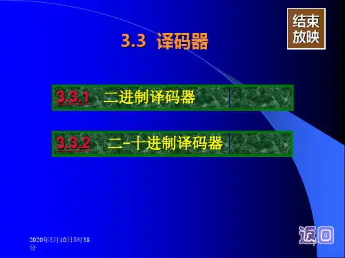 74ls138二进制译码器 ppt