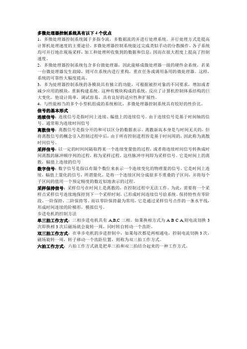 计算机控制技术