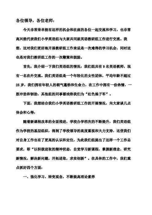 英语教研组工作经验交流