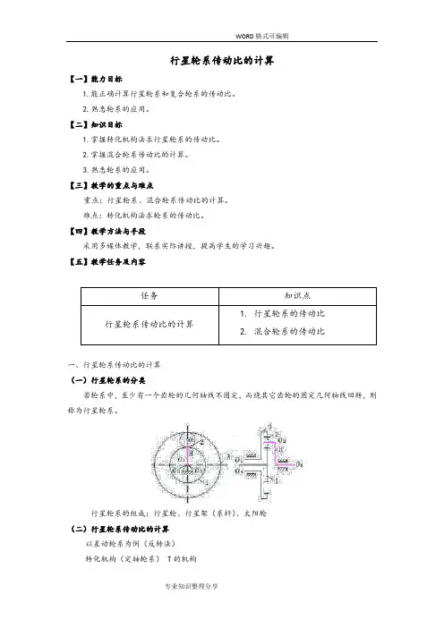 行星齿轮传动比计算 2