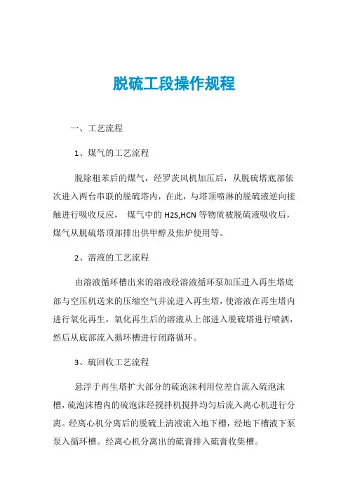 脱硫工段操作规程