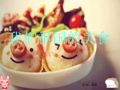 祖国的美食