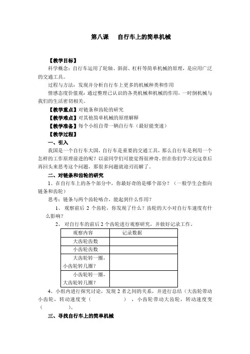 教科版六年级科学上册《自行车上的简单机械》教案