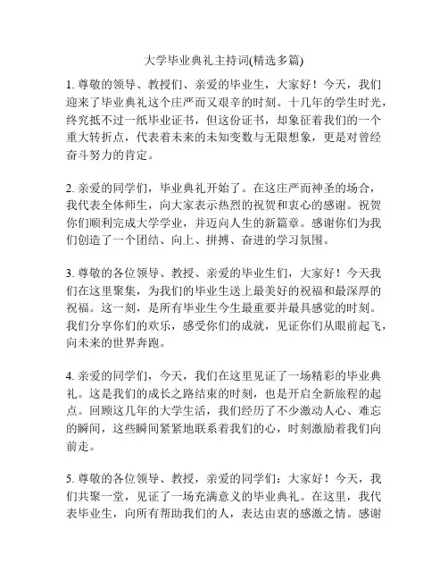 大学毕业典礼主持词(精选多篇)