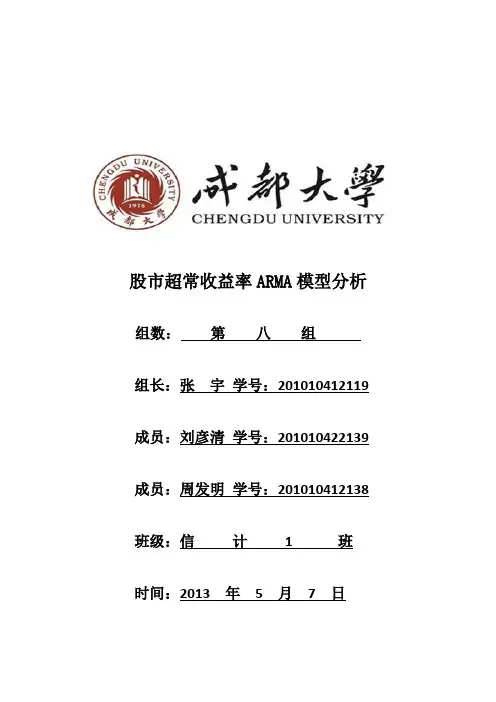 时间序列分析1