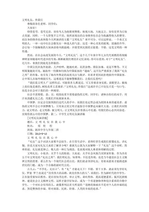 文明礼仪演讲稿800