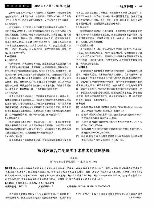探讨妊娠合并阑尾炎手术患者的临床护理