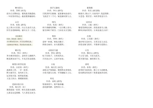 二年级上下册古诗词