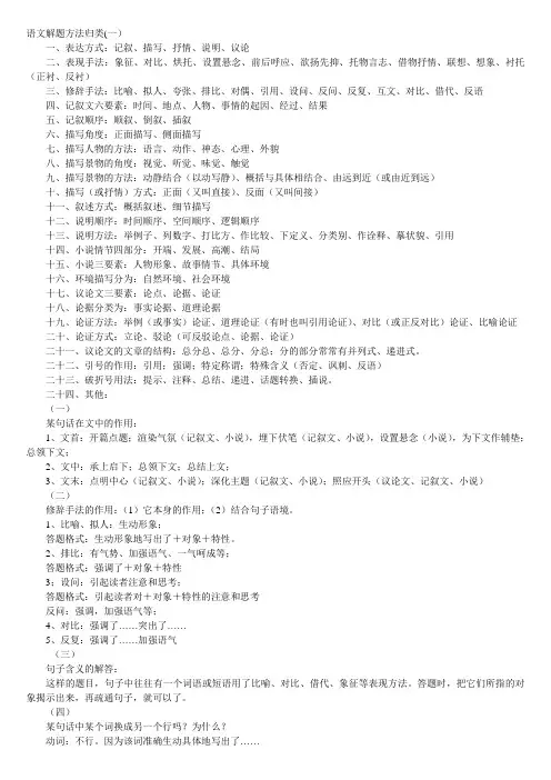 初中语文阅读理解解题方法三大归类总结整理