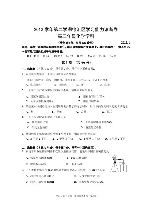 2012第二学业期徐汇高三化学二模-3