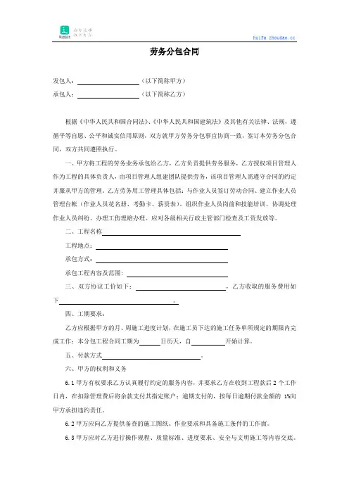 劳务分包合同