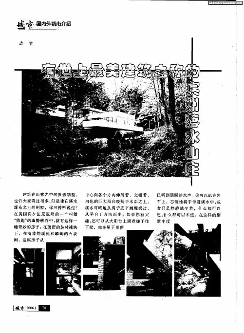 有世上最美建筑之称的宾州落水山庄