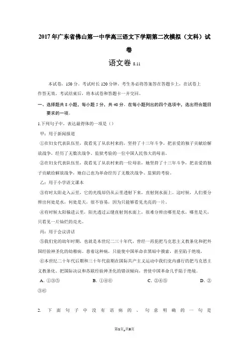2017年广东省佛山第一中学高三语文下学期第二次模拟(文科)试卷