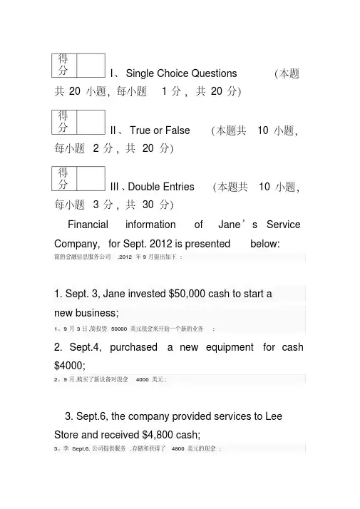 会计英语试卷