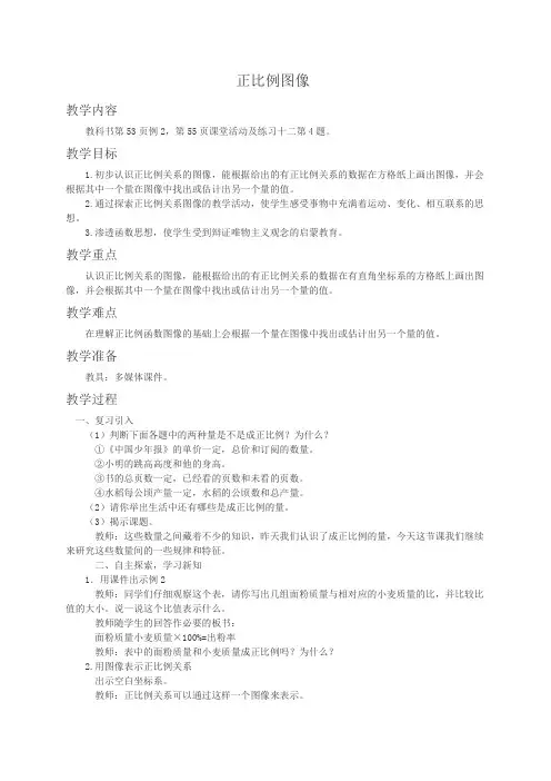 西师大版小学数学六年级下册3.2正比例图像