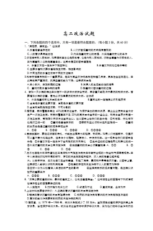 高二政治试题