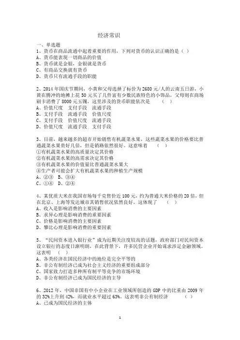 经济常识 体育单招试题