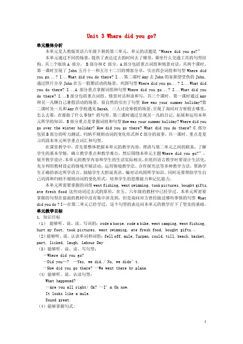 人教PEP版六年级英语下册Unit3Wheredidyougo单元概述与课时安排教案