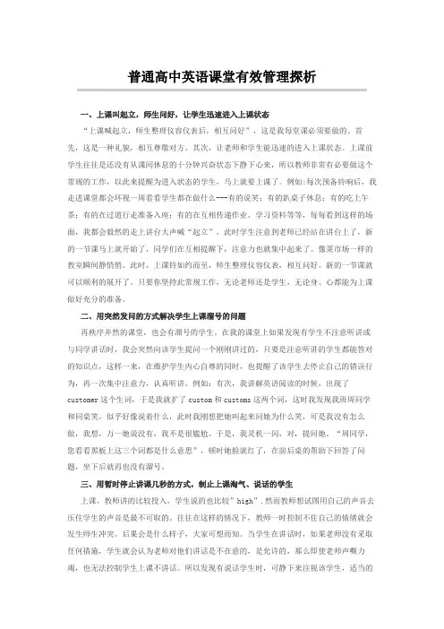普通高中英语课堂有效管理探析
