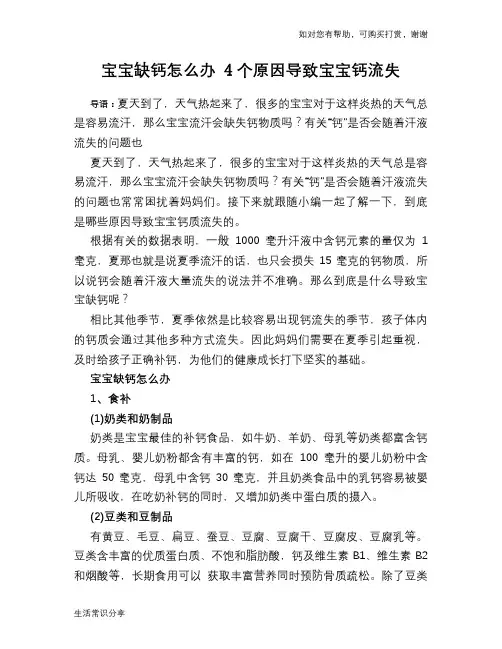 宝宝缺钙怎么办 4个原因导致宝宝钙流失