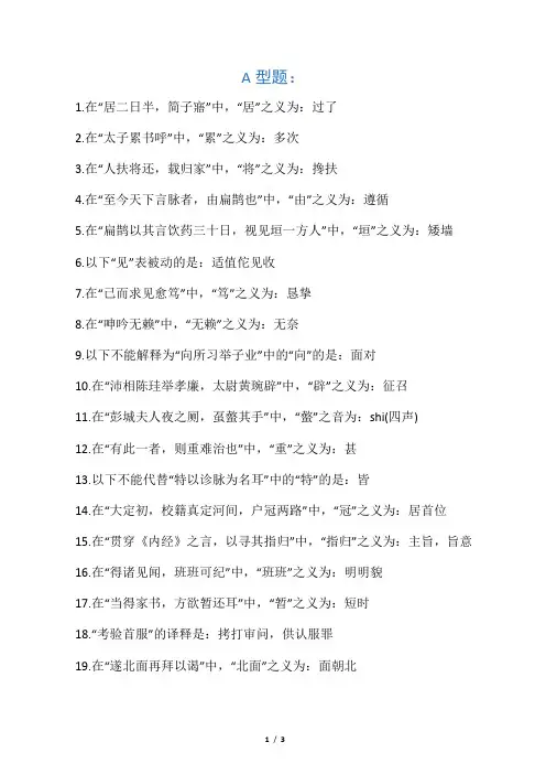 医古文B第一次作业及其答案